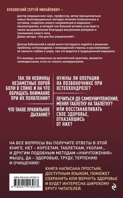 Остеохондроза није смртна пресуда! 2. издање