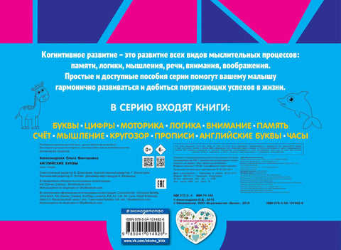 Английские буквы
