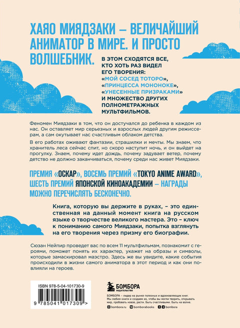 Магични светови Хајаоа Мијазакија