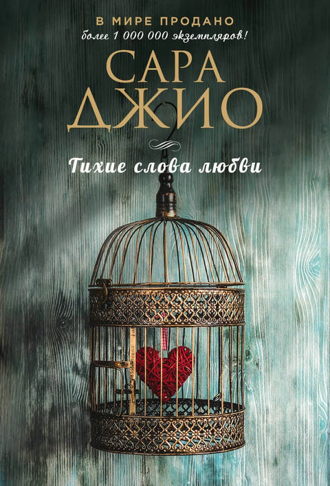 Тихе речи љубави