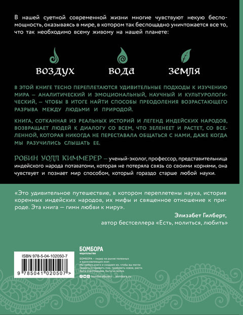 Голос земли. Легендарный бестселлер десятилетия о сокровенных знаниях индейских племен, научных исследованиях и мистической связи человека с природой