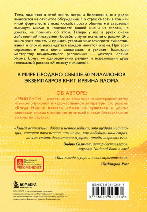 Вглядываясь в солнце. Жизнь без страха смерти
