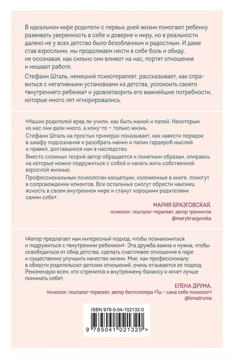 Дете у теби мора пронаћи дом. Вратите се у детињство да бисте исправили грешке одраслих.