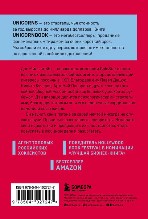 Правило #1 - Никада не буди #2: Агент Павла Дацука, Никите Кучерова, Артемија Панарина, Никите Зајцева и Никите Сошњикова о тајнама победе