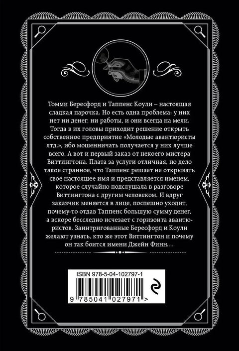 Таинственный противник