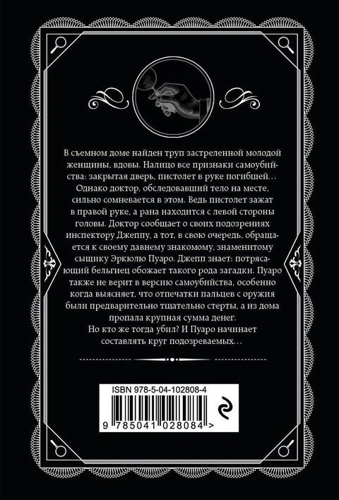 Убиство у дворишту