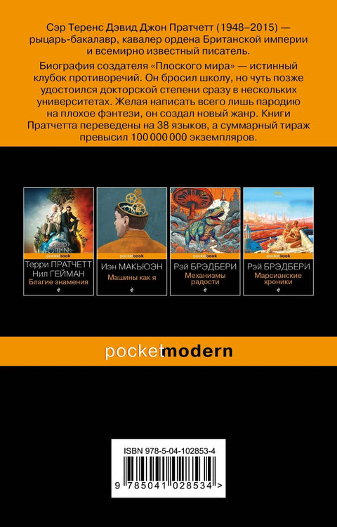 Мор, ученик Смерти