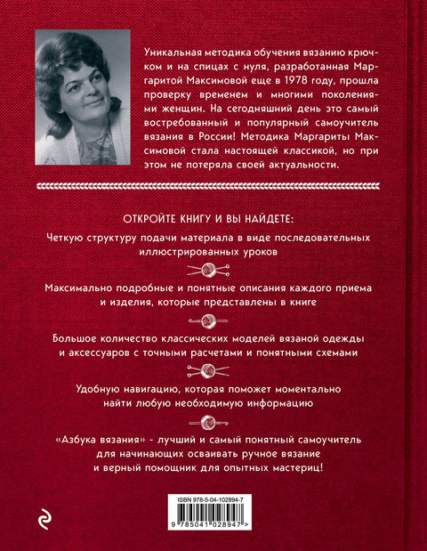 Азбука вязания