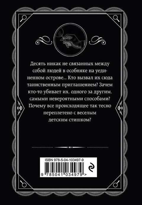 Десет малих Индијанаца