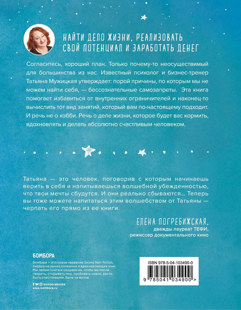 Мне все льзя. О том, как найти свое призвание и самого себя