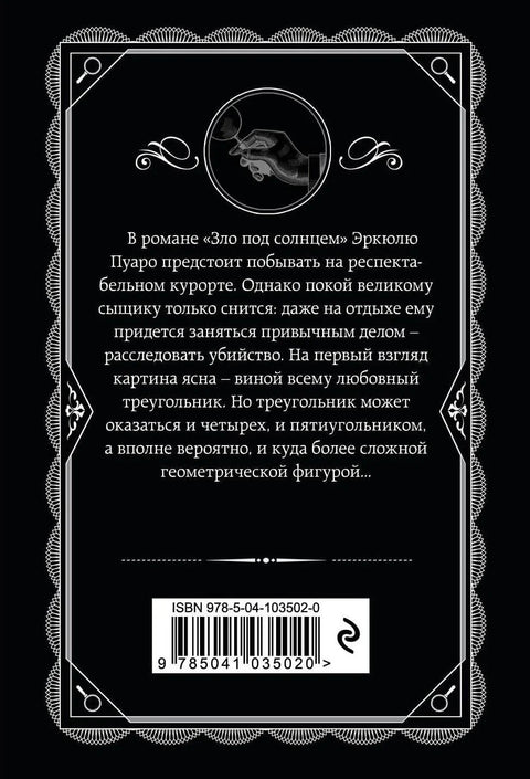 Зло под сунцем