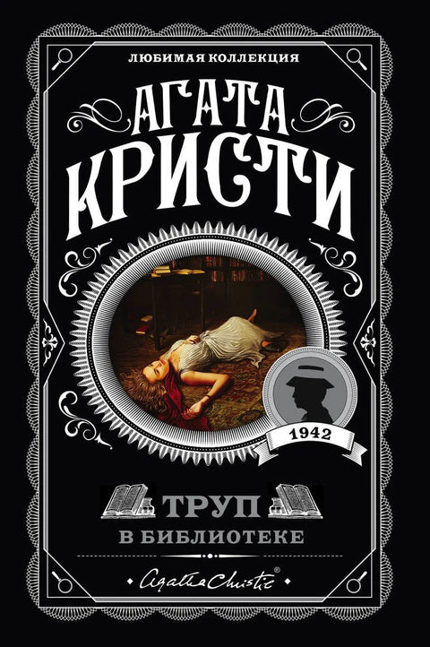 Леш у библиотеци