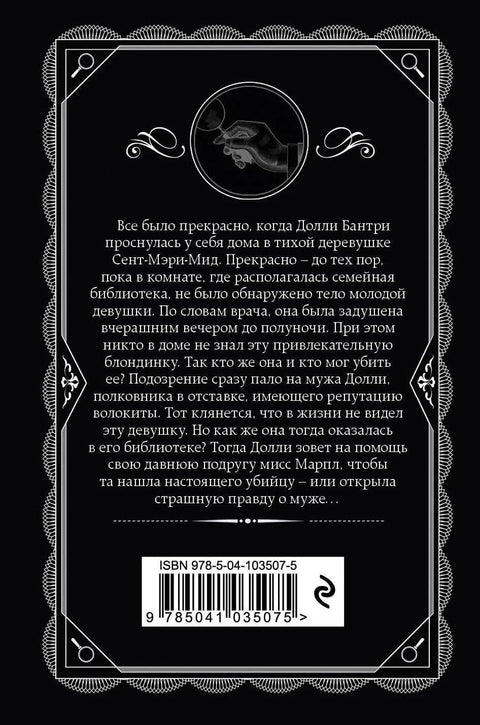 Леш у библиотеци