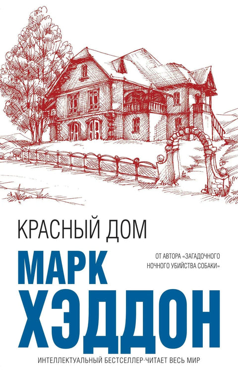 Црвена кућа