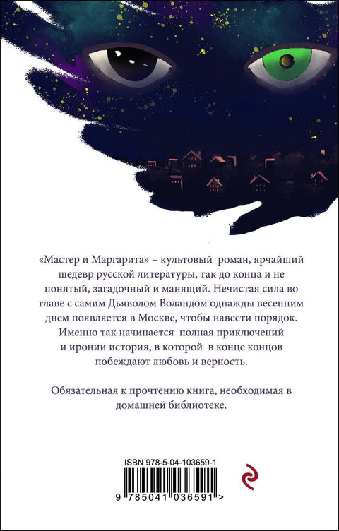 Мајстор и Маргарита