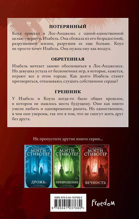 Грешник