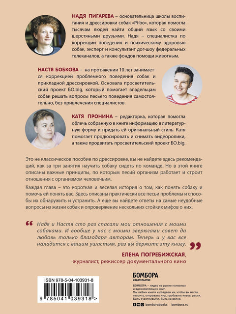 Гладь, люби, хвали. Нескучное руководство по воспитанию собаки