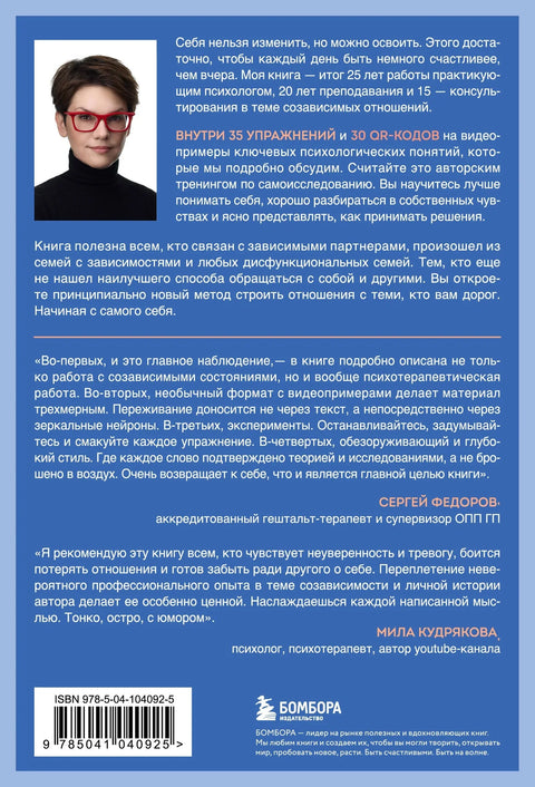 Патим, али остајем. Књига о томе како превазићи зависност и вратити себи