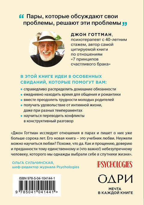 8 важных свиданий. Как создать отношения на всю жизнь