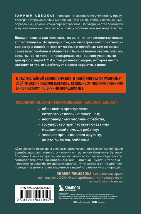 Иллюзия закона. Истории про то, как незнание своих прав делает нас уязвимыми