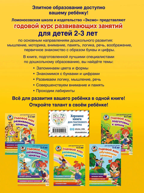 Годишњи курс развојних активности: за децу од 2-3 године