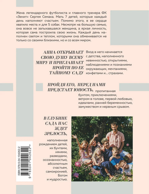 Интимност као начин да волите себе и живот. Тајна башта