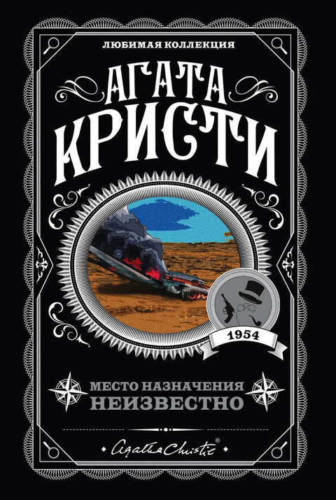Одредиште непознато