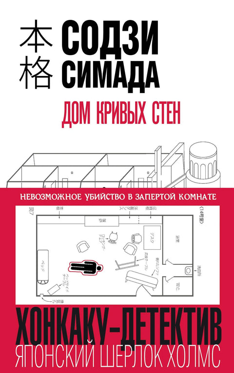 Кућа кривих зидова