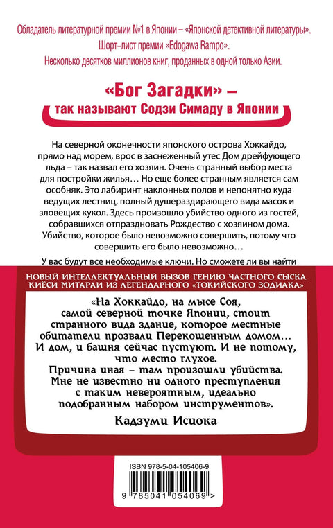 Кућа кривих зидова