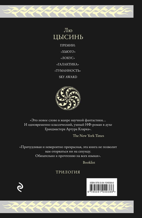 Сећање на прошлост Земље. Трилогија
