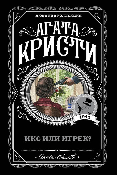X или Y?