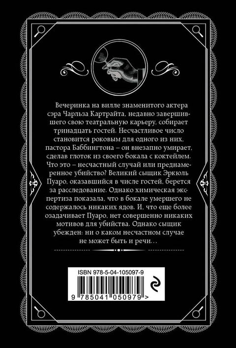 Трагедија у три чина