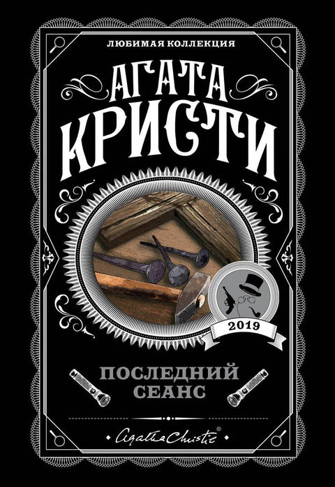Последња сесија