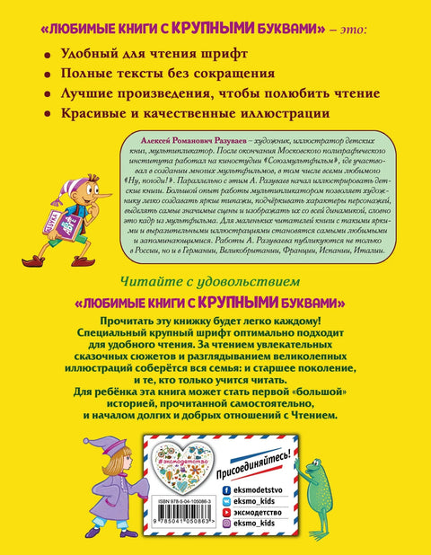 Златни кључ, или Буратинове авантуре (ил. А. Разувајев)