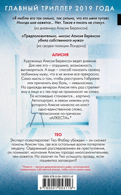 Безмолвный пациент