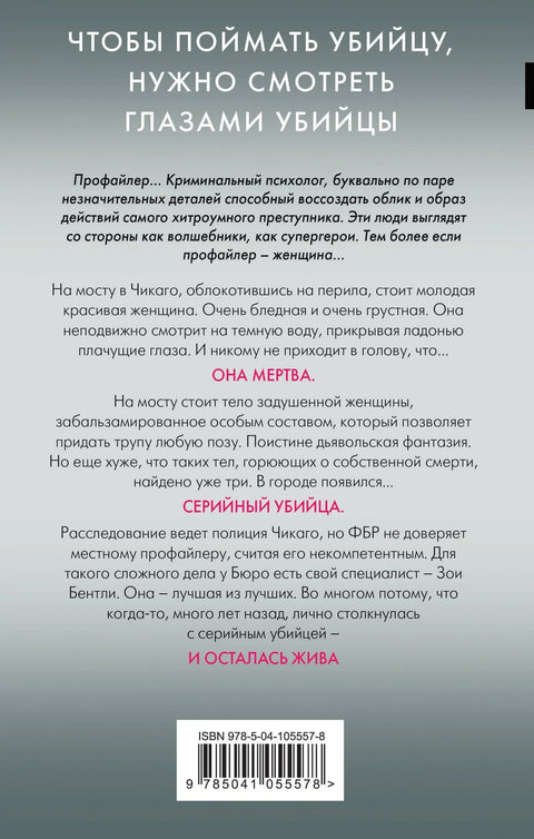 Внутри убийцы (#1)