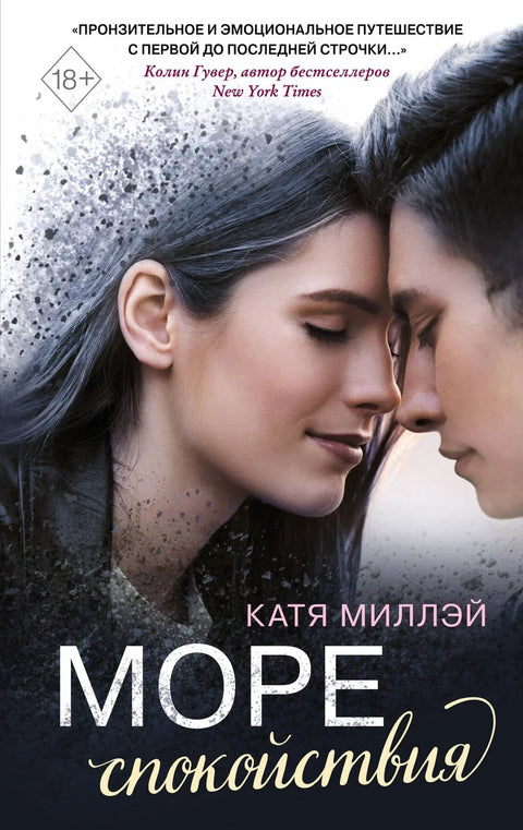 Море мира
