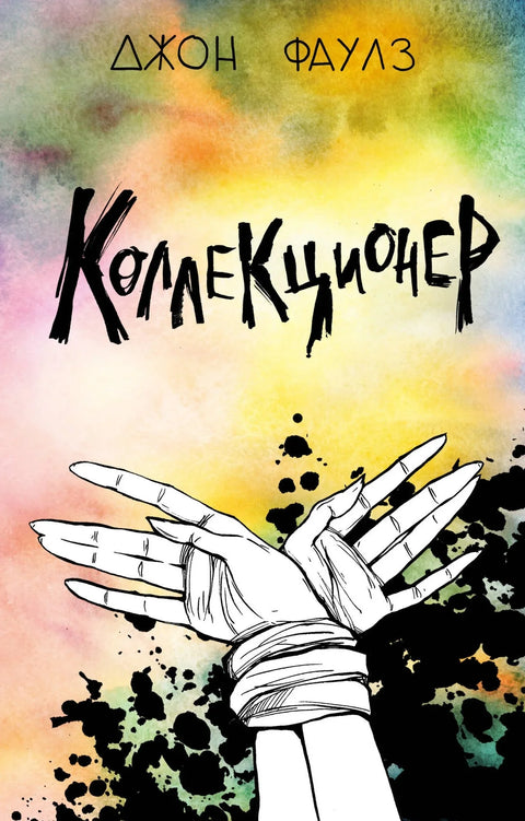 Колекционар