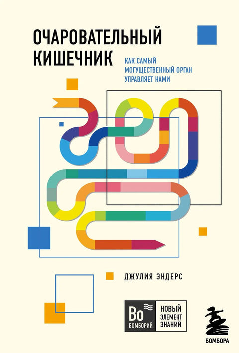 Шармантна црева: Како нас наш најмоћнији орган контролише