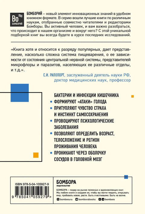 Шармантна црева: Како нас наш најмоћнији орган контролише