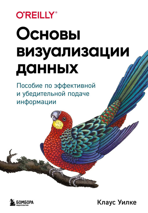 Основе визуелизације података: Водич за ефикасну и убедљиву комуникацију