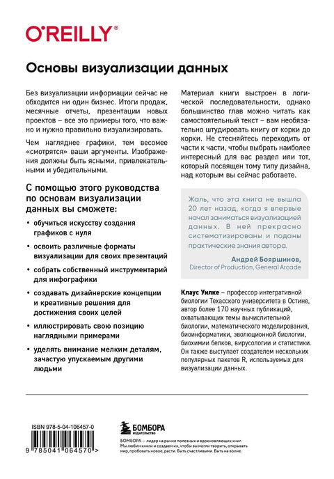 Основе визуелизације података: Водич за ефикасну и убедљиву комуникацију