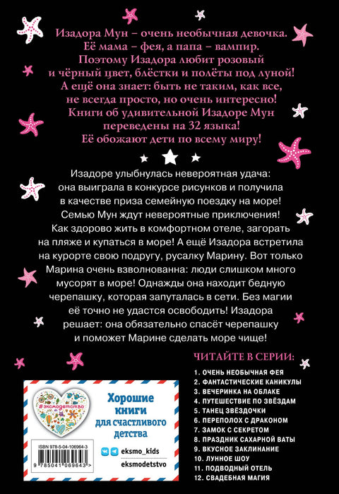 Подводный отель (выпуск 11)