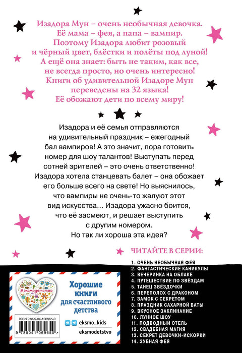 Лунное шоу (выпуск 10)