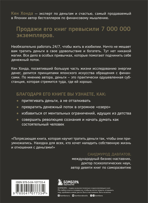 Тайная жизнь денег. Секреты привлечения и приручения