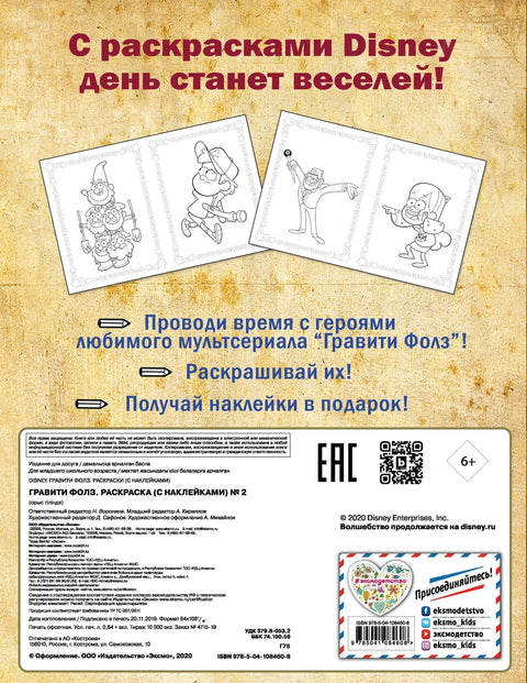 Страница за бојење Гравити Фолс (са налепницама) #2 (Мејбл и Венди)