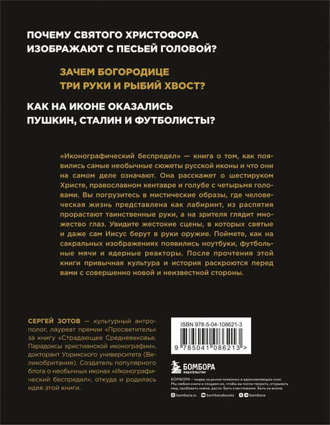 Иконографический беспредел. Необычное в православной иконе
