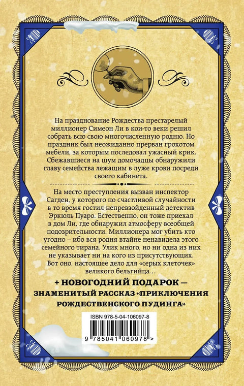Божић Херкула Поароа