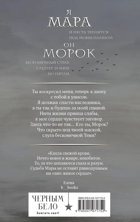 Мара и Морок