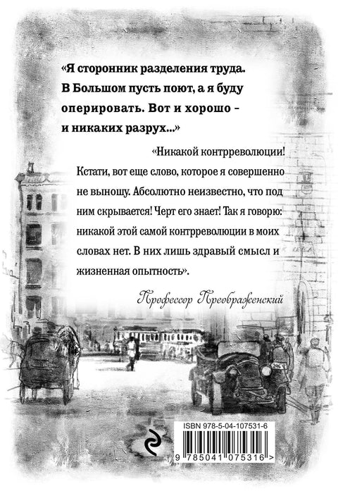 Срце пса. Приче